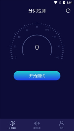 噪音检测器app使用说明