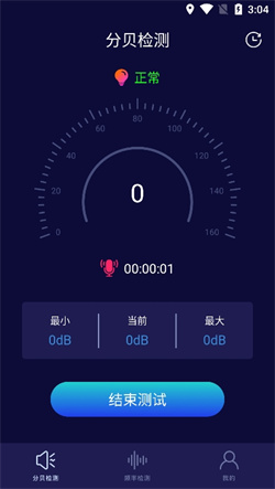 噪音检测器app使用说明