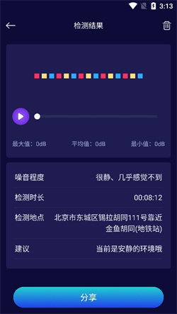 噪音检测器app使用说明