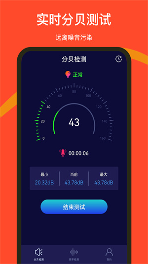 噪音检测器app