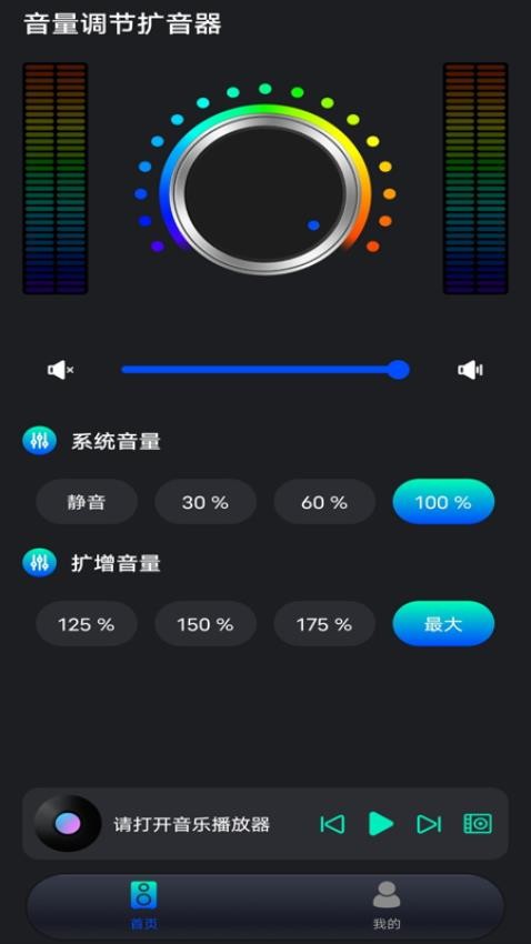 音量调节扩音器截图