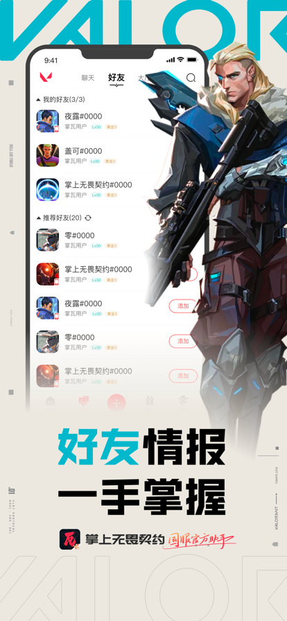 掌上无畏契约app截图