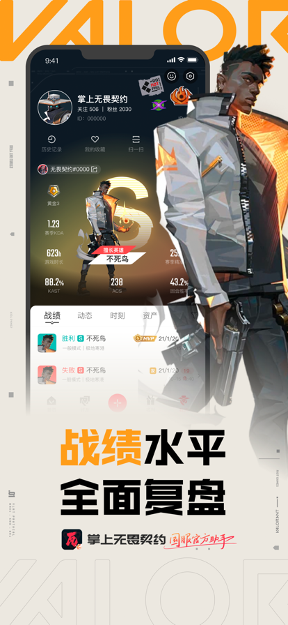 掌上无畏契约app截图