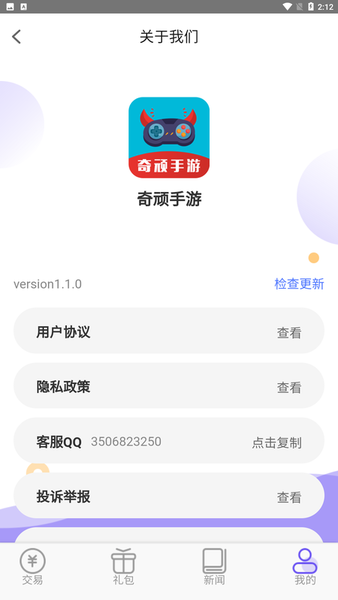 奇顽手游截图