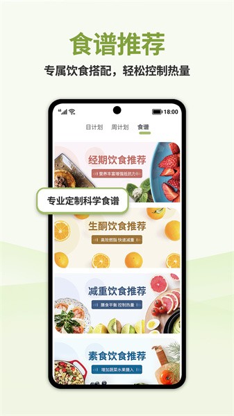 懒人轻断食app