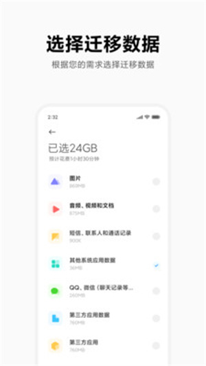 小米换机apk截图