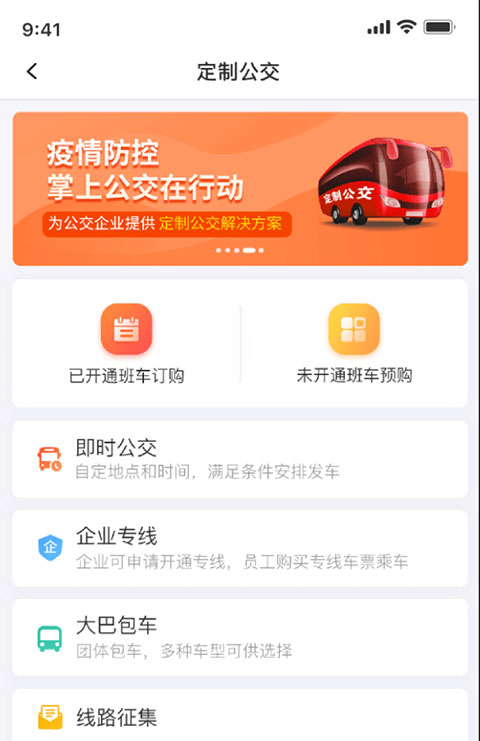 掌上公交app使用方法