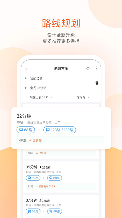 掌上公交app截图