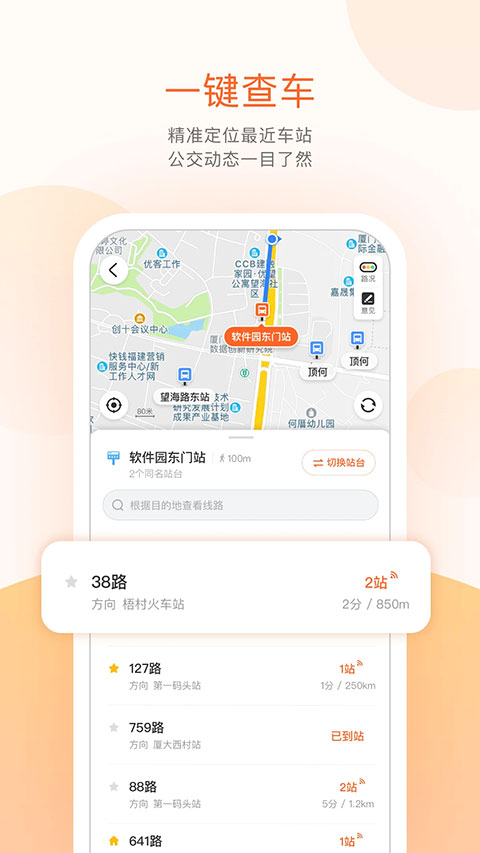 掌上公交app截图