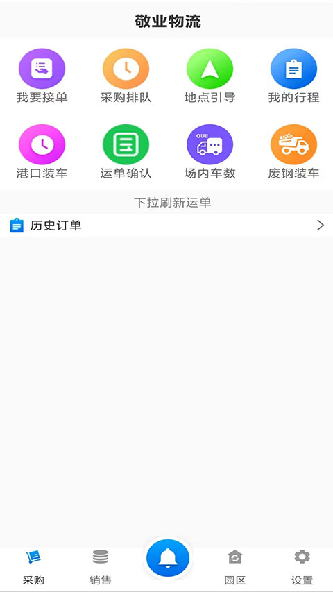 敬业运输司机抢单截图