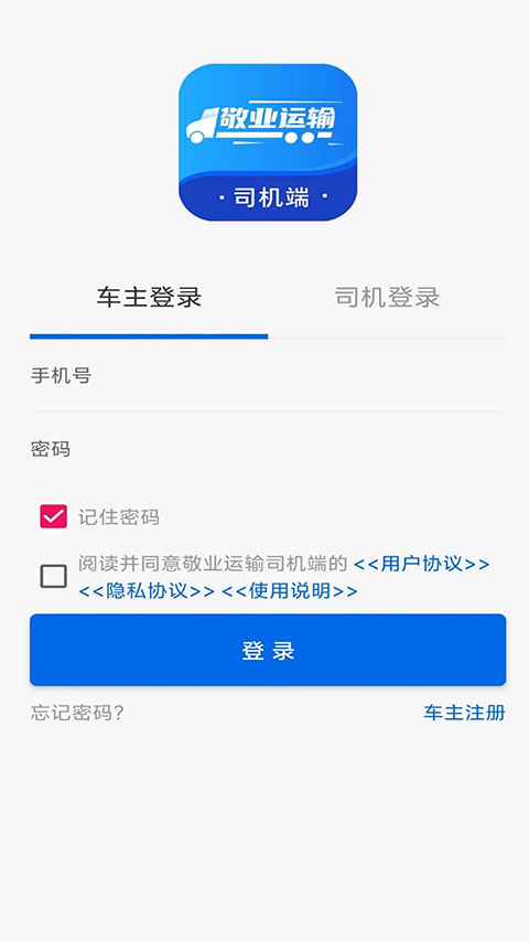 敬业运输司机抢单截图