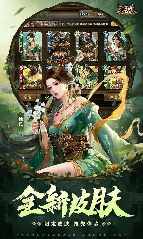 三国杀十周年手游截图