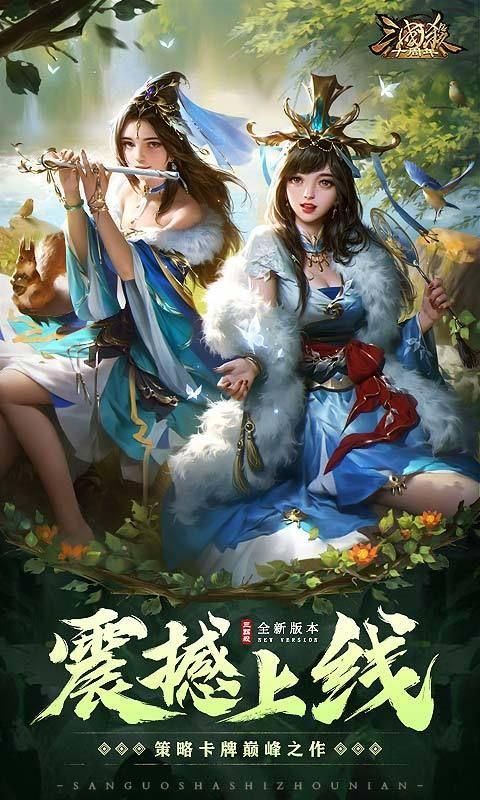 三国杀十周年手游截图