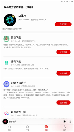 聆听音乐app截图