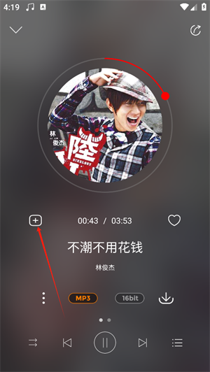 HiFi音乐app添加音乐到歌单教程