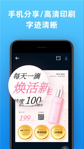 海报制作大师app