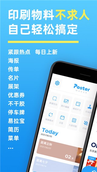 海报制作大师app