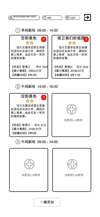 我是导演手游