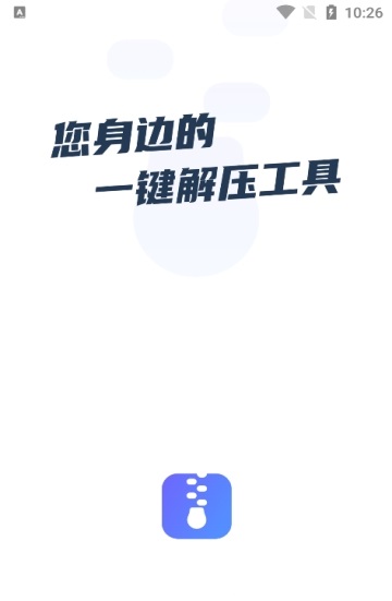 嘻番文件解压截图