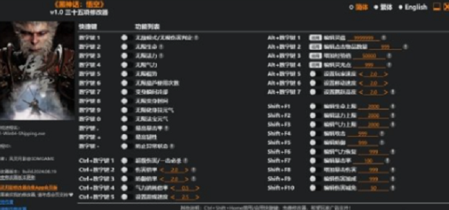 黑神话悟空修改器风灵月影参数设置