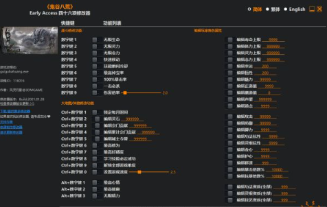 鬼谷八荒修改器