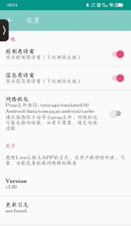 离愁Lico弱网工具截图