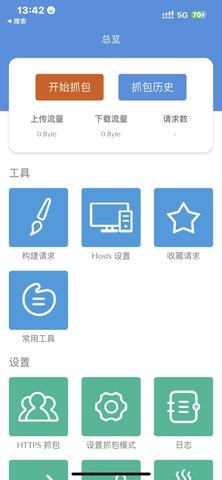 stream抓包工具使用教程