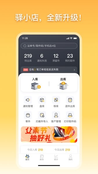 驿小店最新版截图