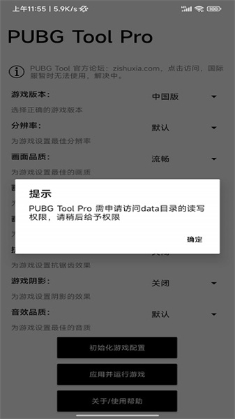 PUBGToolPro截图