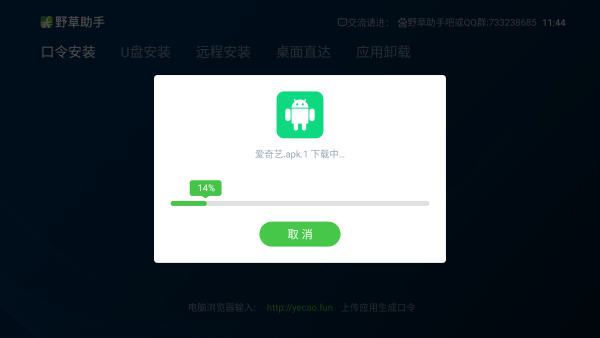 野草助手tv版安装包截图