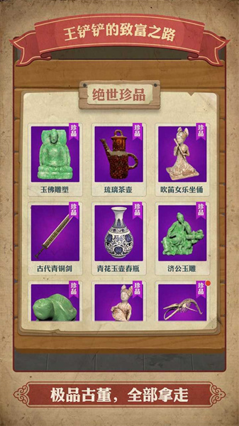 王铲铲的致富之路折相思截图