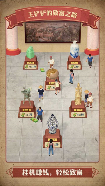 王铲铲的致富之路折相思截图