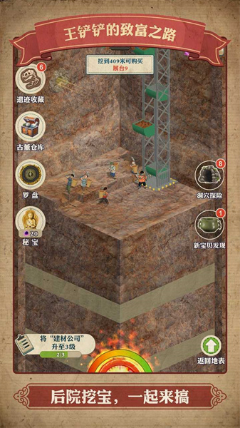 王铲铲的致富之路折相思截图