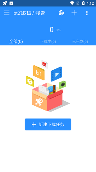 蚂蚁磁力引擎截图