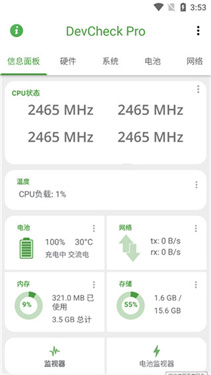 devcheckpro专业解锁版使用教程