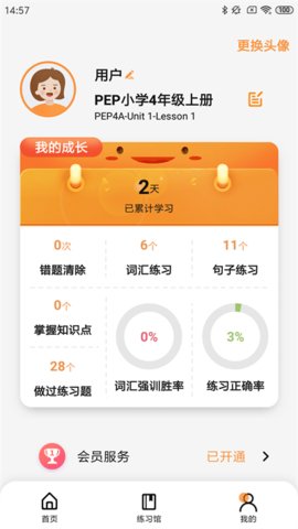 树鱼英语教师端