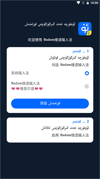 Badam维语输入法使用说明