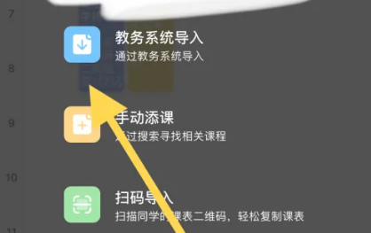 超级课程表怎么导入课表