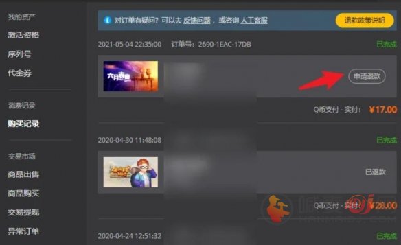 买了黑神话悟空怎么退款 黑神话悟空退款流程详解