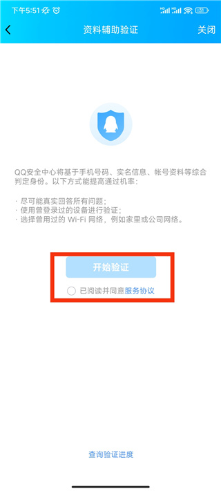 QQ安全中心怎么帮好友辅助验