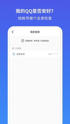 QQ安全中心app