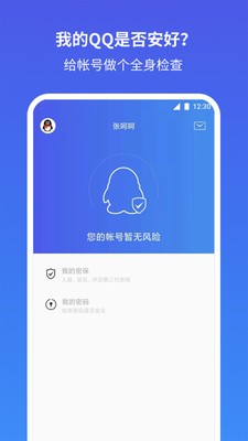 QQ安全中心app