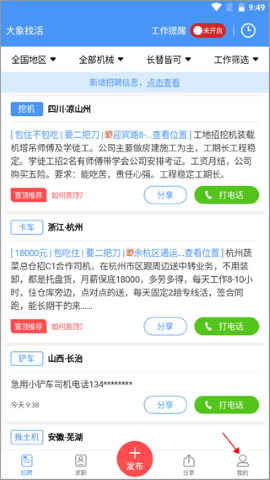 大象找活挖机招聘app怎么获得积分