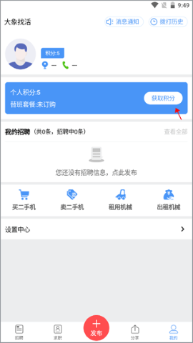 大象找活挖机招聘app怎么获得积分