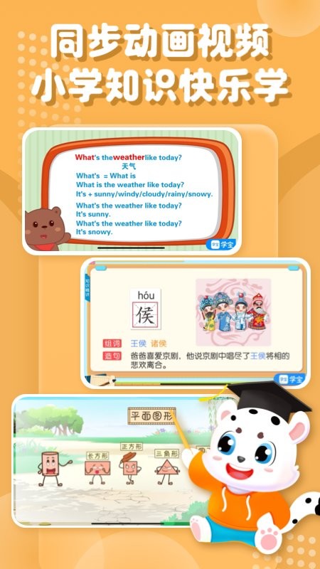 小学宝免费版