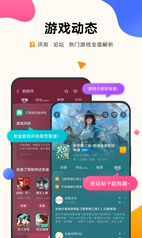 vivo游戏中心安装截图