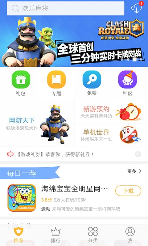 vivo游戏中心安装截图