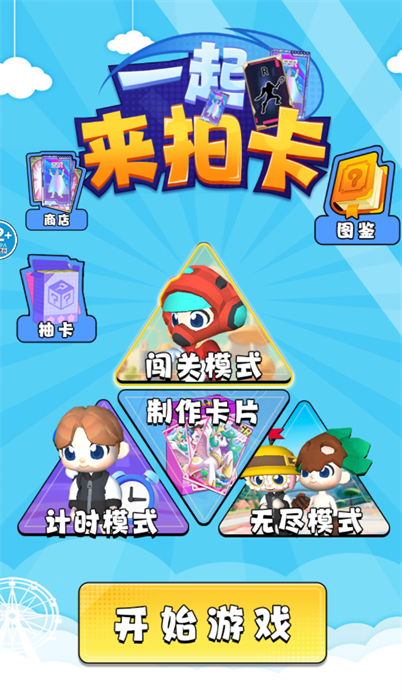 一起抽卡吧游戏攻略