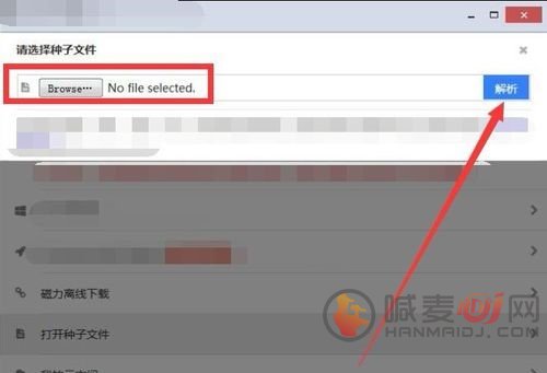 黑科下载器使用教程