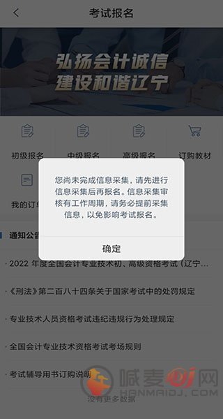 辽宁会计网报名流程